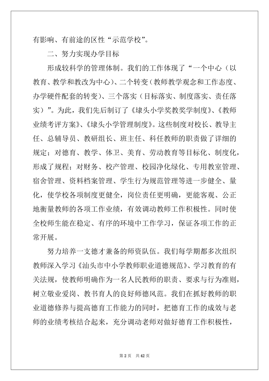 2022年学校班子工作述职报告例文.docx_第2页