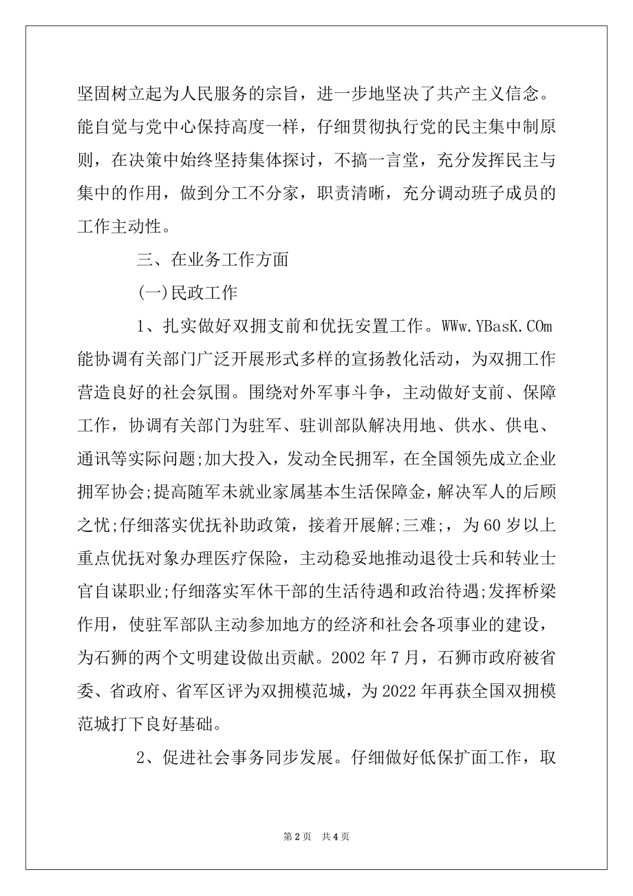 2022年民政局局长的述职述廉报告.docx_第2页