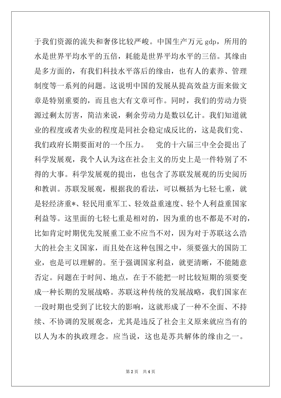 2022年巩固和维护中国-党执政的社会基础.docx_第2页