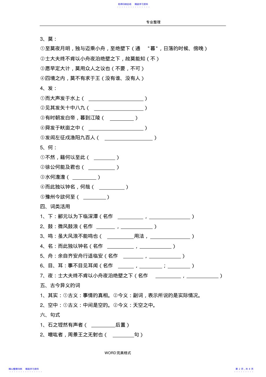 2022年《石钟山记》学案含答案解析 .pdf_第2页