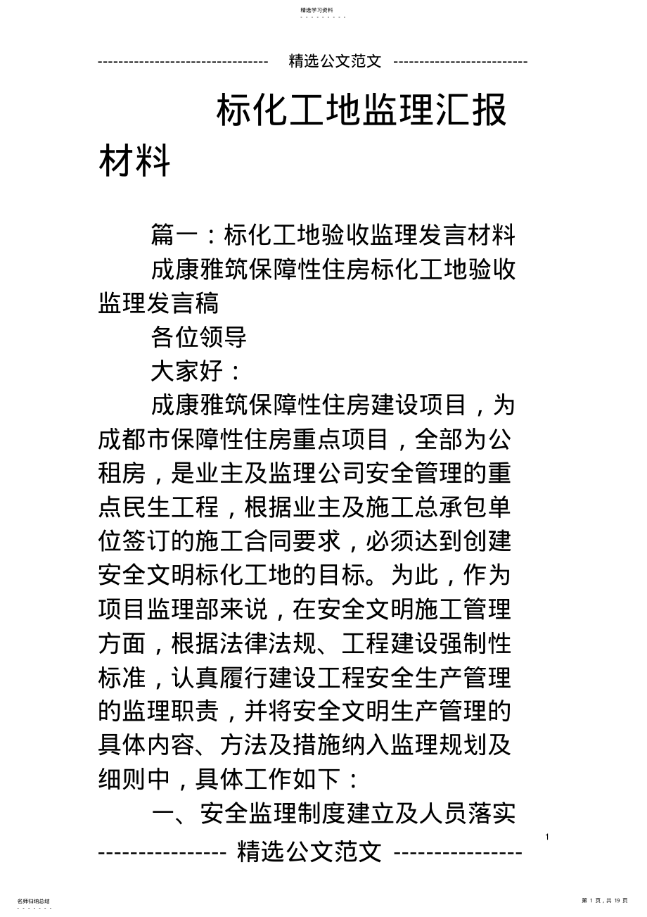 2022年标化工地监理汇报材料 .pdf_第1页