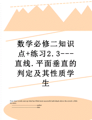 数学必修二知识点+练习2.3---直线.平面垂直的判定及其性质学生.doc