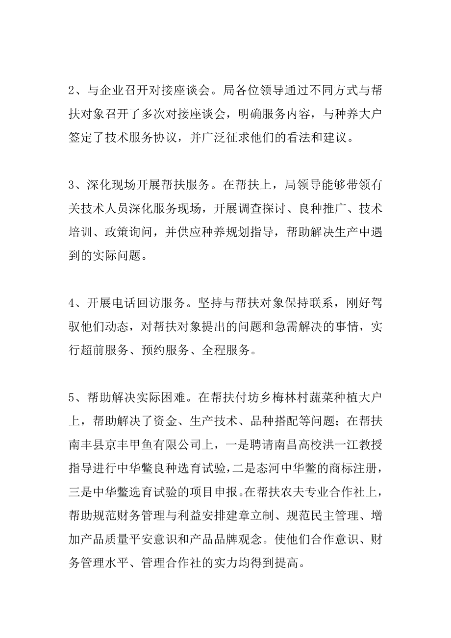 2022年干部帮扶企业工作总结.docx_第2页