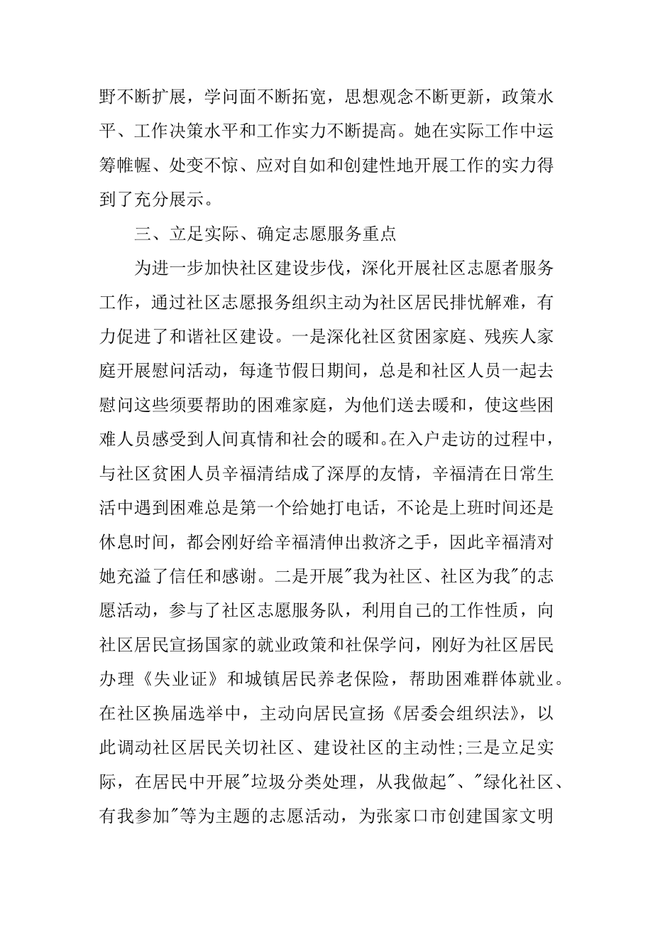 2022年社区最美志愿者的事迹材料.docx_第2页