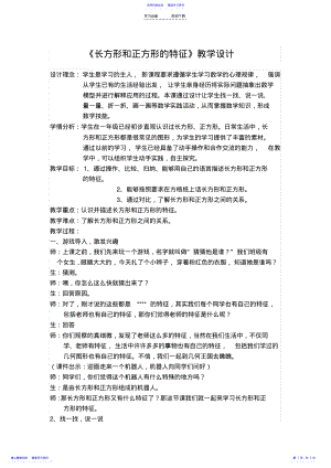 2022年《长方形和正方形的特征》教学设计 .pdf