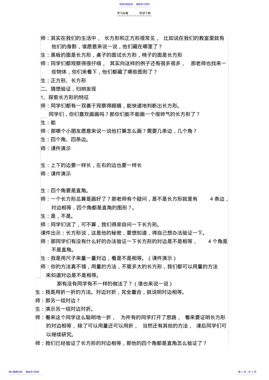 2022年《长方形和正方形的特征》教学设计 .pdf_第2页