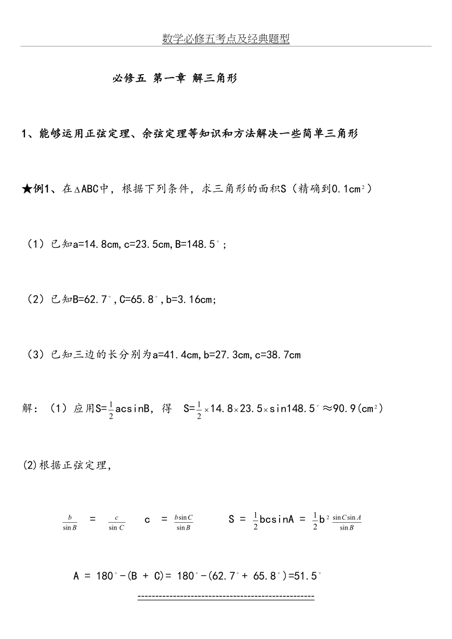 数学必修五考点及经典题型.doc_第2页