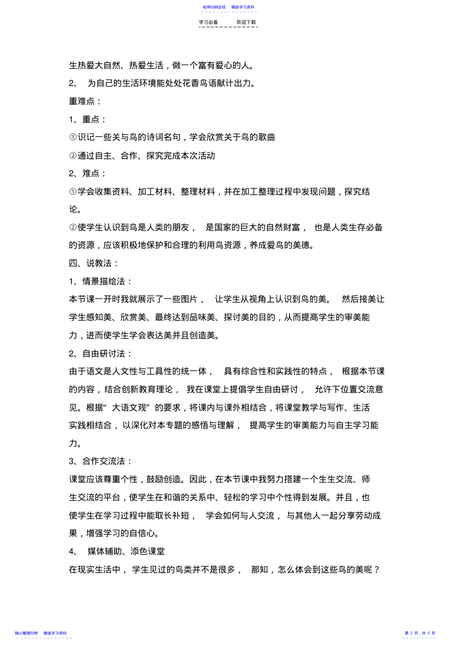 2022年《鸟》说课稿 .pdf_第2页