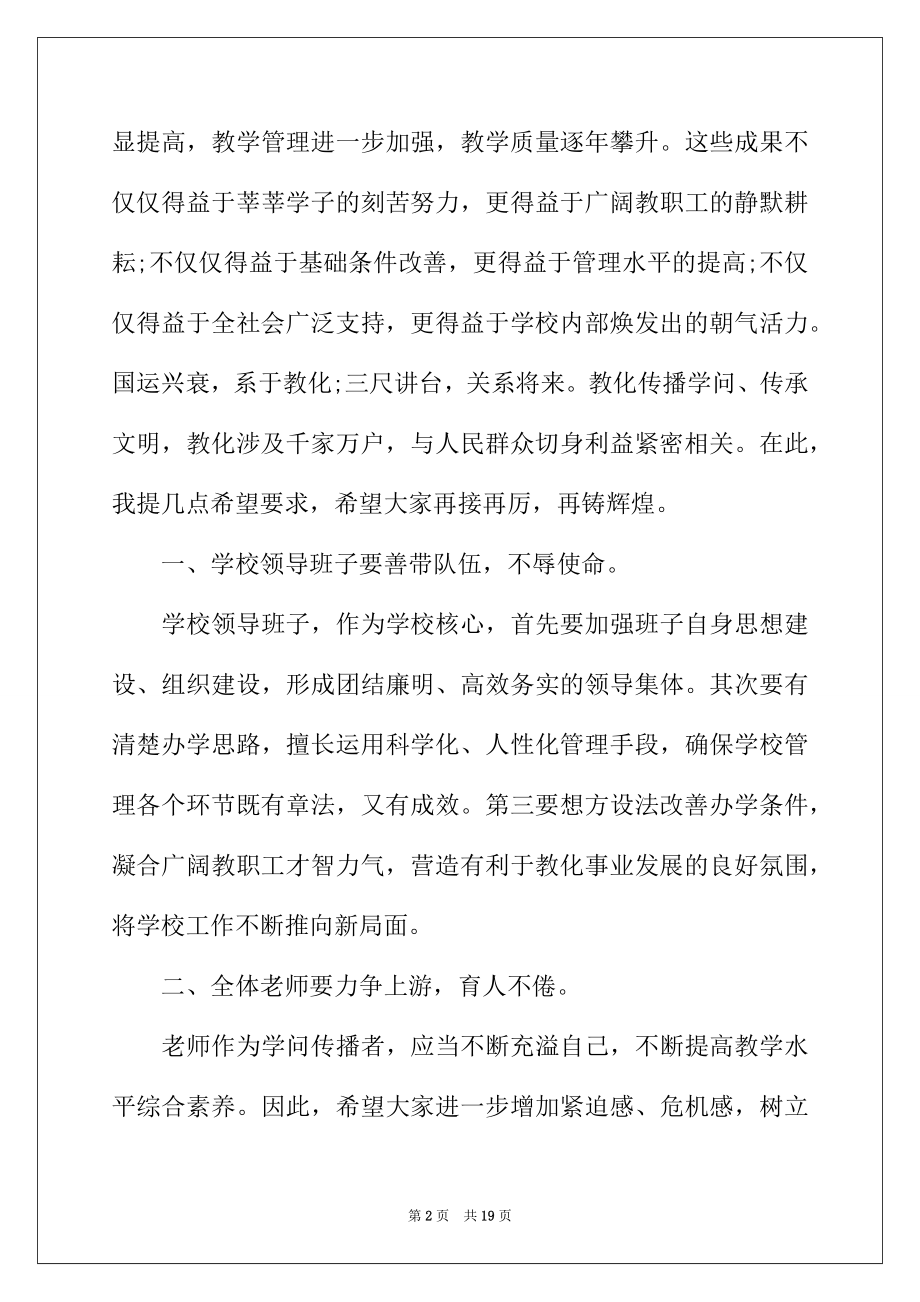 2022年教师节村领导讲话稿.docx_第2页