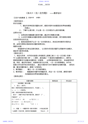 2022年一元一次方程教学设计 .pdf