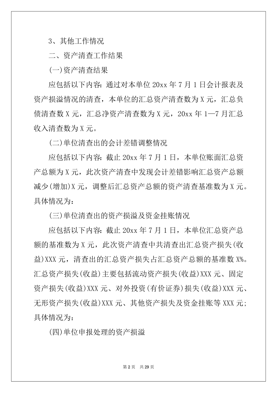 2022年行政事业单位资产清查工作报告例文.docx_第2页