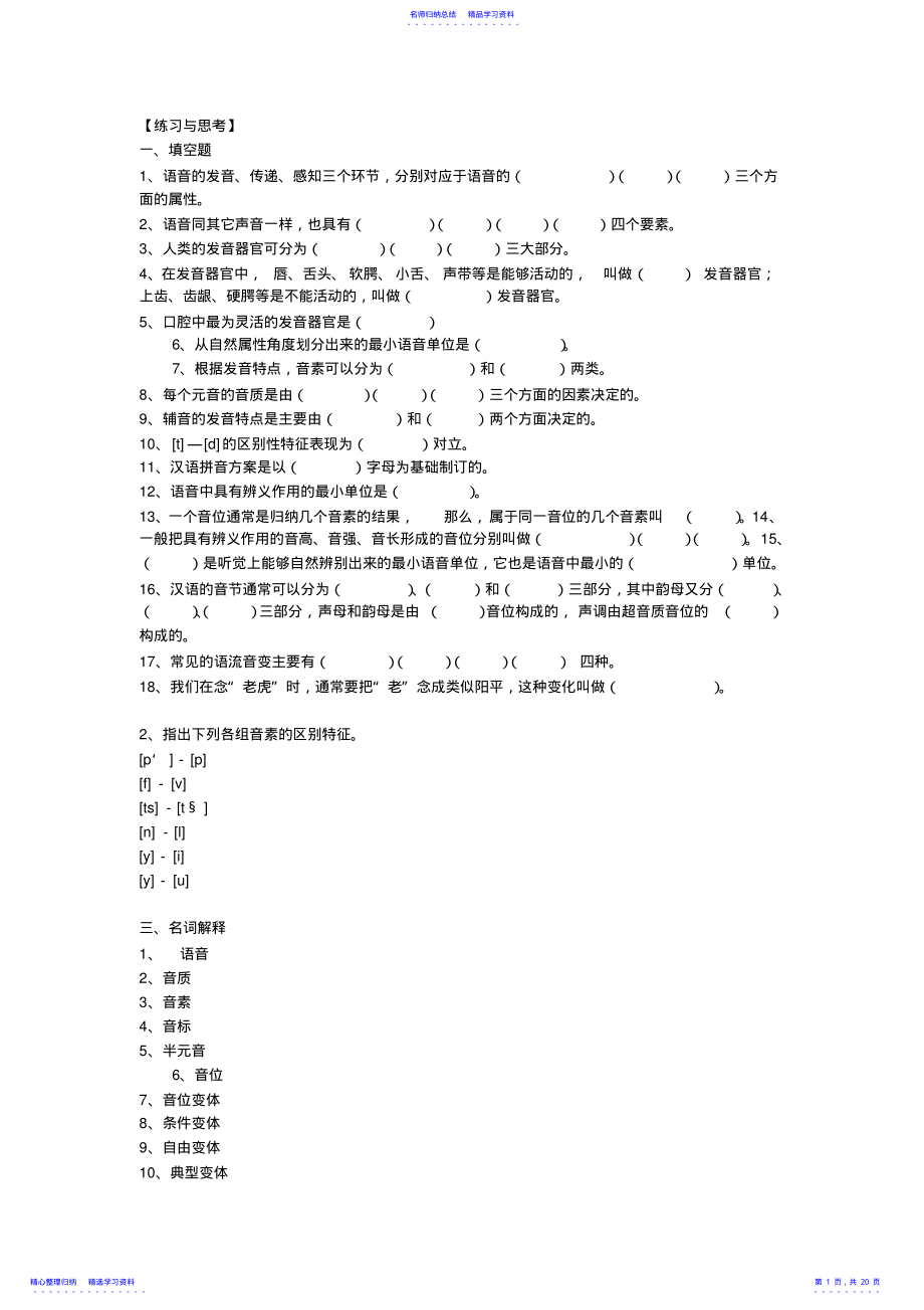 2022年《语言学纲要》试题及答案2 .pdf_第1页