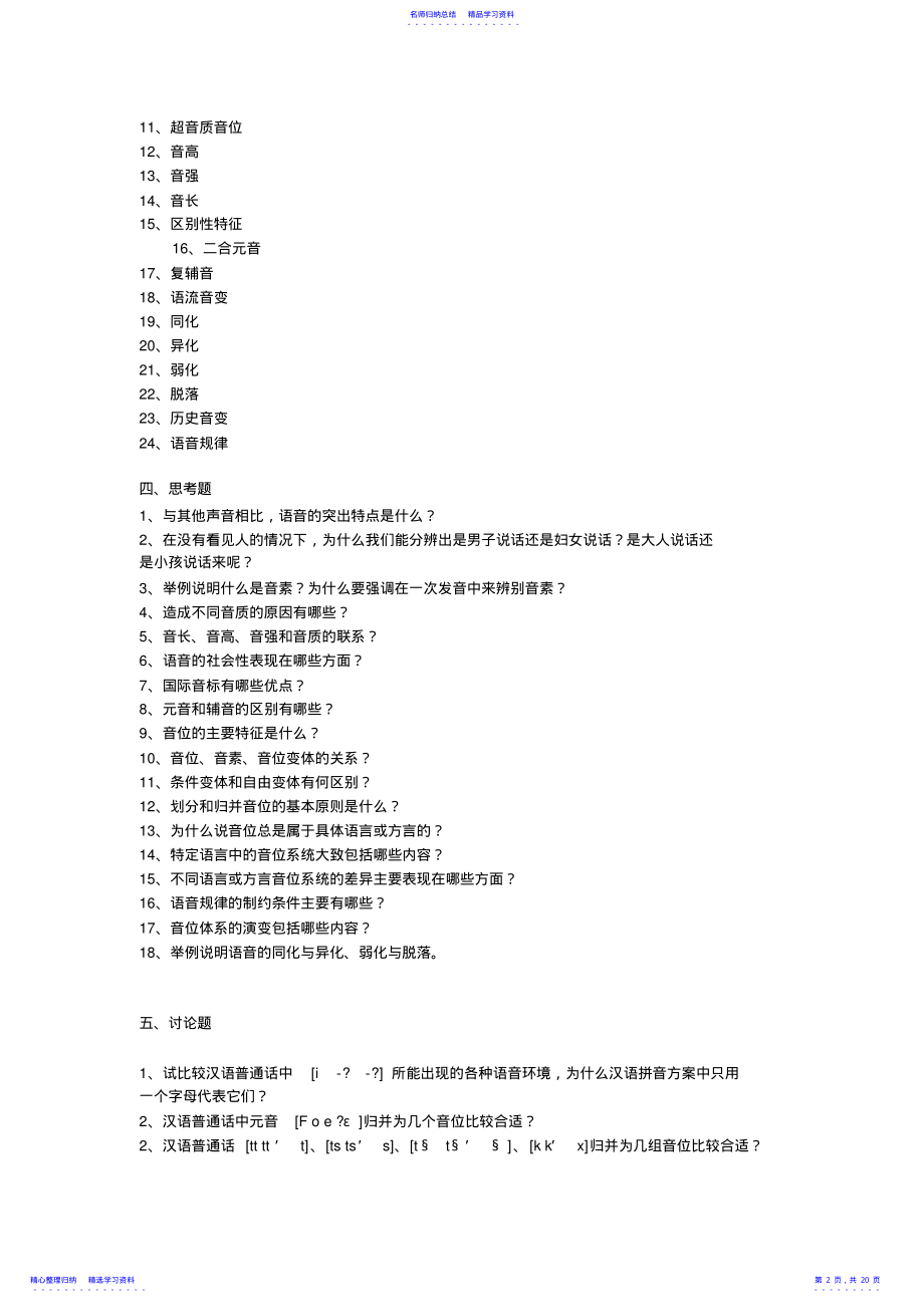 2022年《语言学纲要》试题及答案2 .pdf_第2页