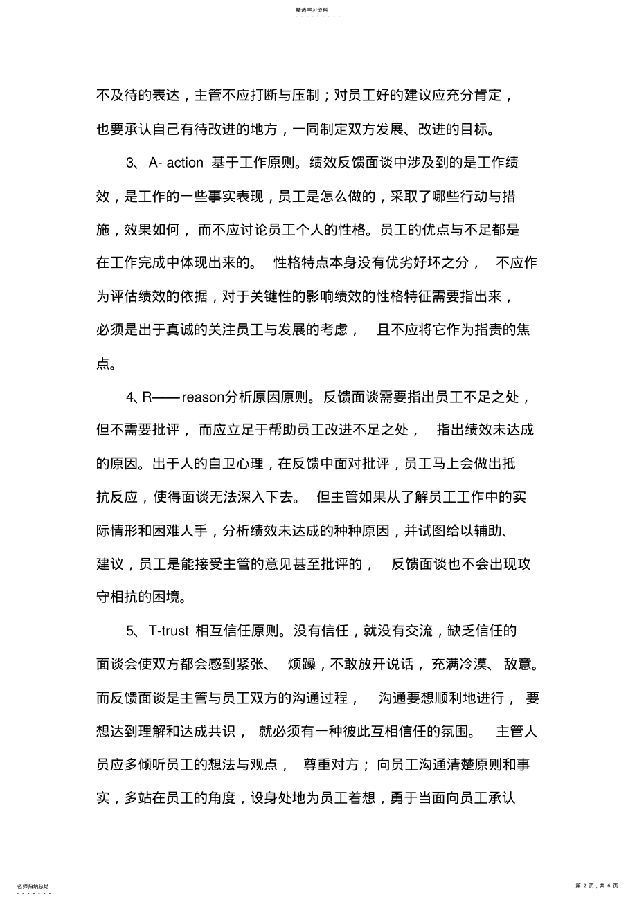 2022年某公司HR进行绩效面谈的10种技巧 .pdf_第2页