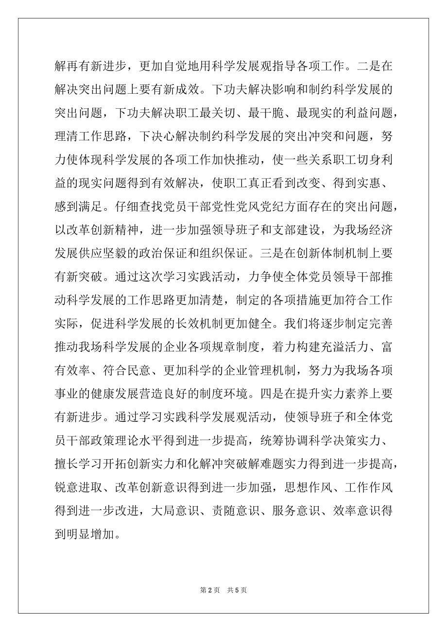 2022年林场学习实践科学发展观活动动员讲话稿例文.docx_第2页