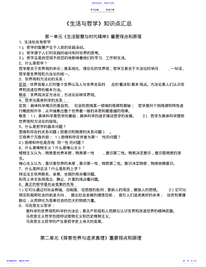 2022年《生活与哲学》知识点汇总 .pdf