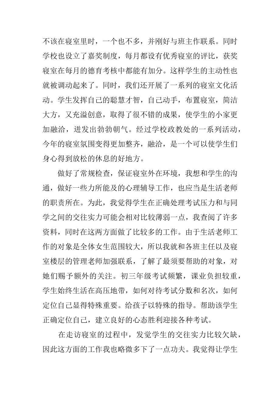 2022年生活老师的工作总结_生活指导教师个人总结报告(2).docx_第2页