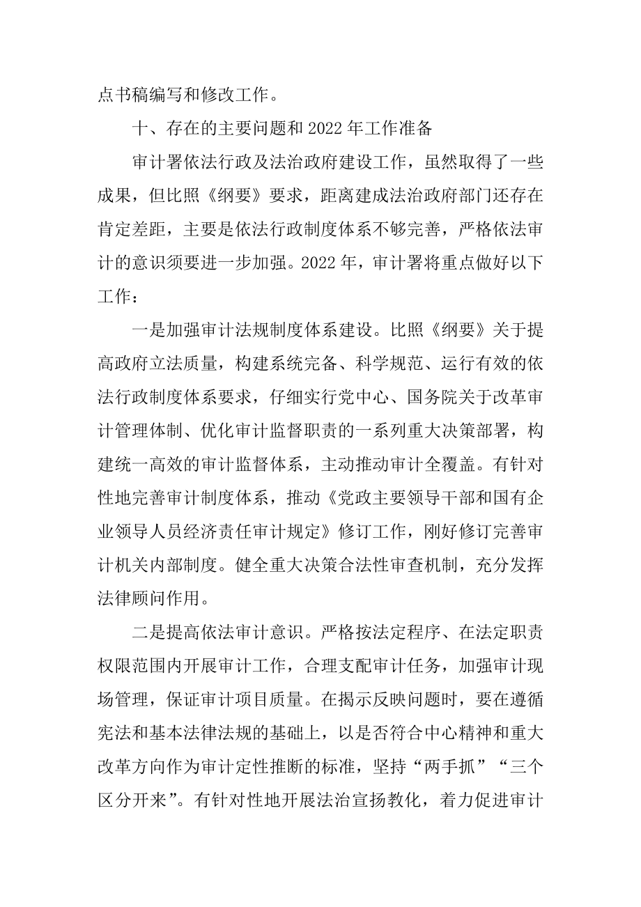 2022年年度法治政府建设情况总结(6).docx_第2页