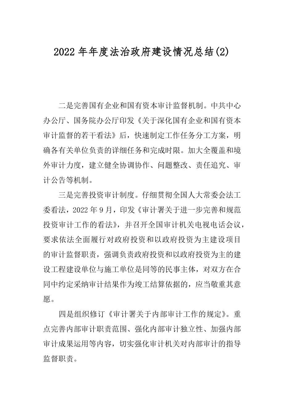 2022年年度法治政府建设情况总结(2).docx_第1页