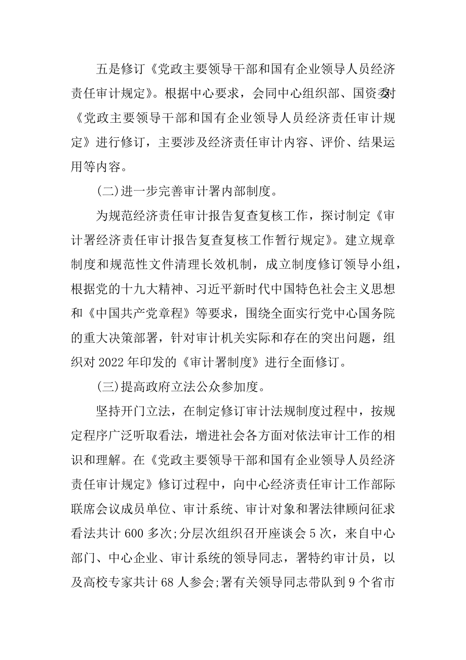 2022年年度法治政府建设情况总结(2).docx_第2页