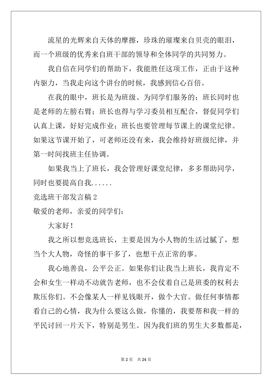 2022年竞选班干部发言稿范本.docx_第2页