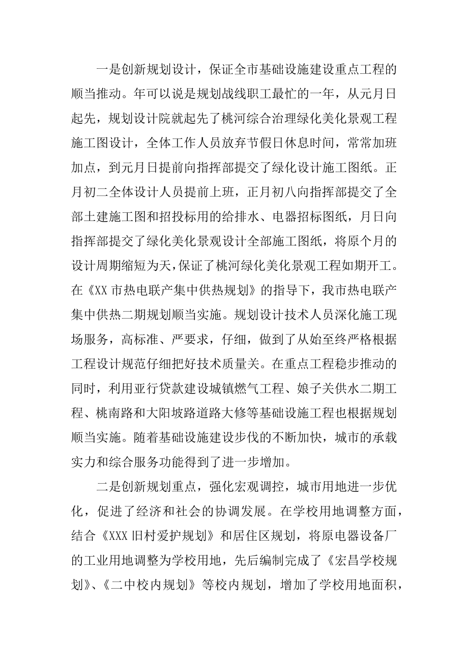 2022年规划局个人年度工作总结(6).docx_第2页