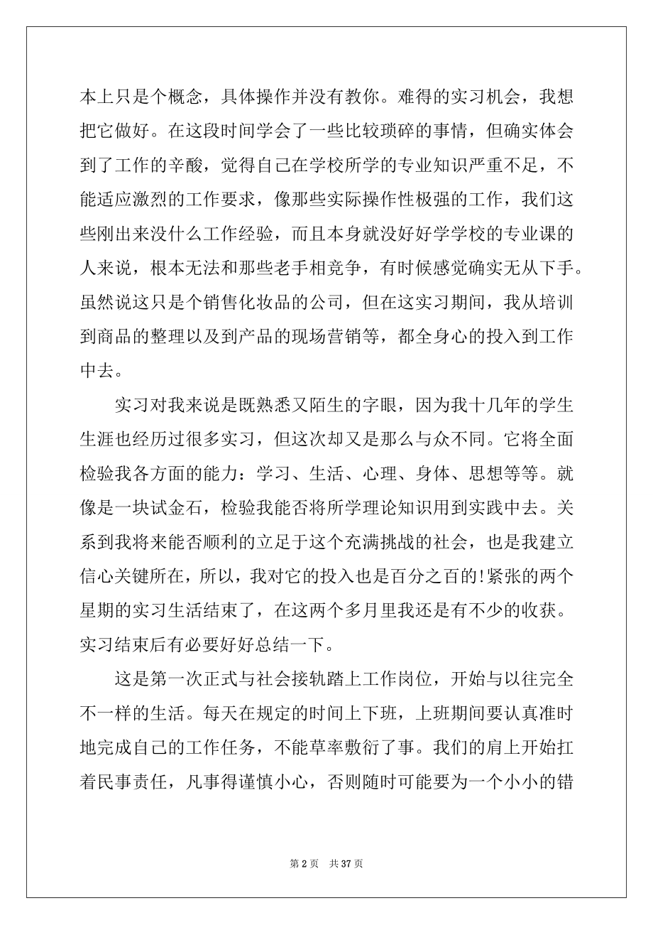 2022年工作顶岗实习报告锦集九篇.docx_第2页