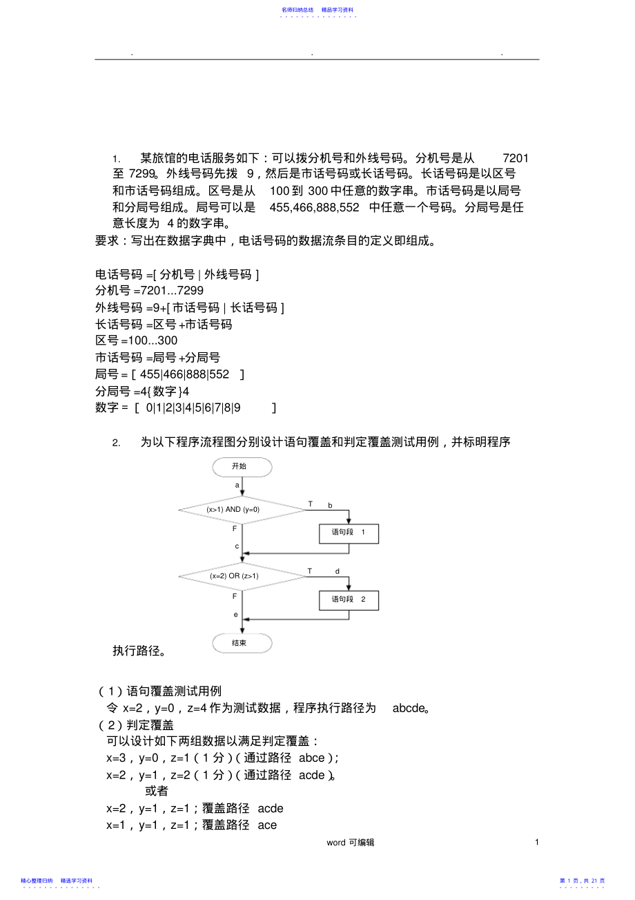 2022年《软件工程》经典考试例题复习题-重点知识点 .pdf_第1页