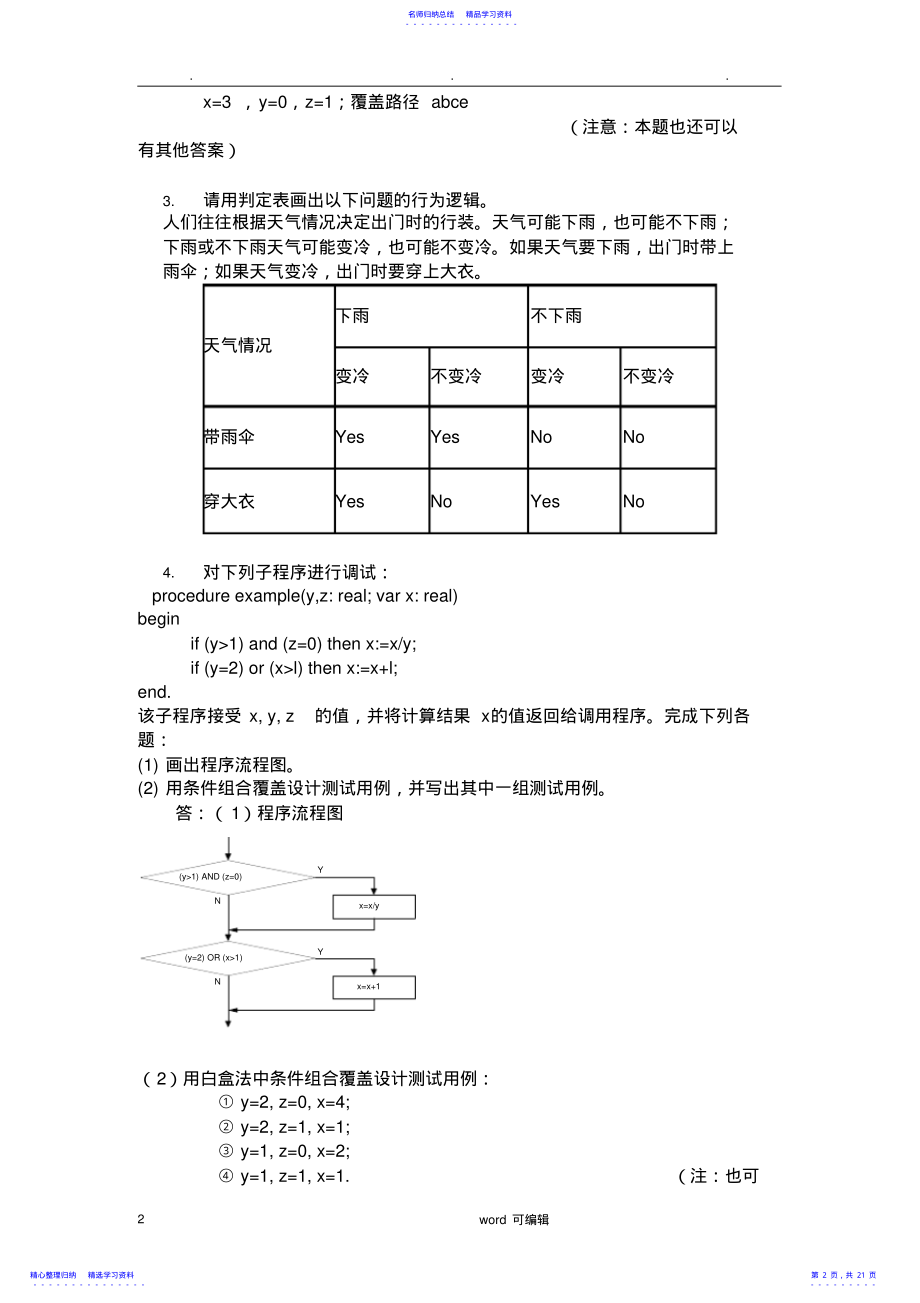 2022年《软件工程》经典考试例题复习题-重点知识点 .pdf_第2页