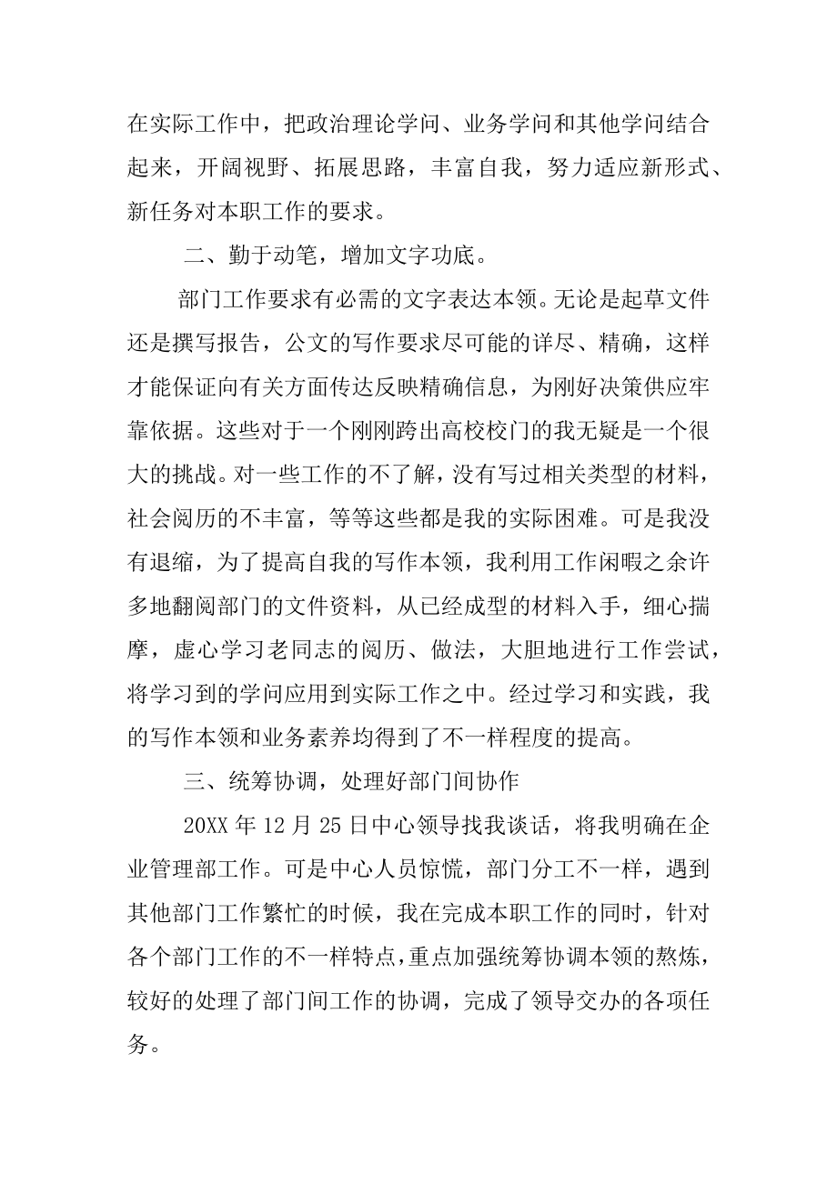 2022年见习期个人工作总结报告范文.docx_第2页