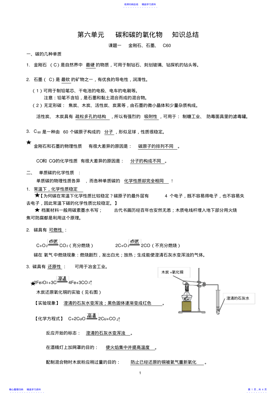 2022年《碳和碳的氧化物》知识点总结 .pdf_第1页