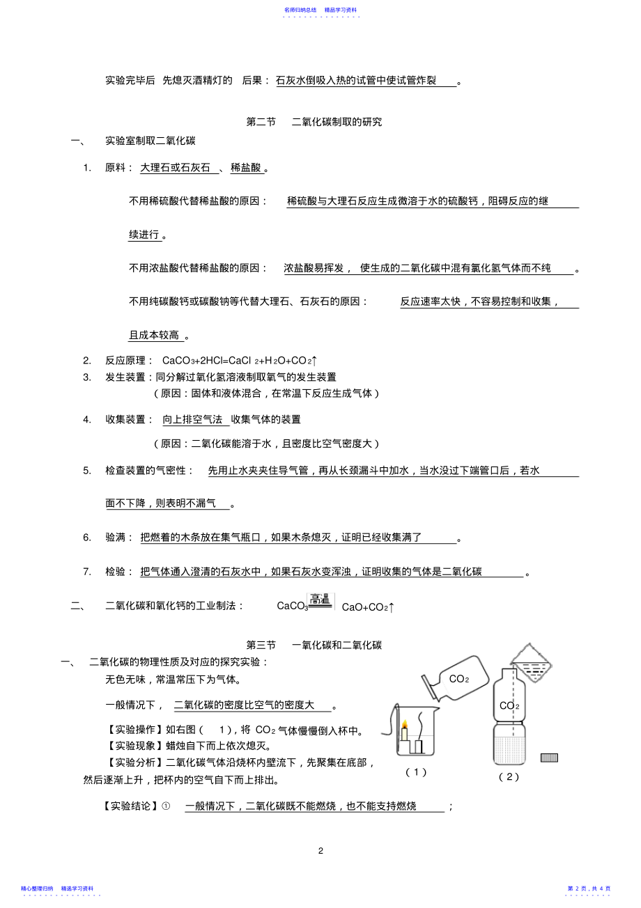 2022年《碳和碳的氧化物》知识点总结 .pdf_第2页