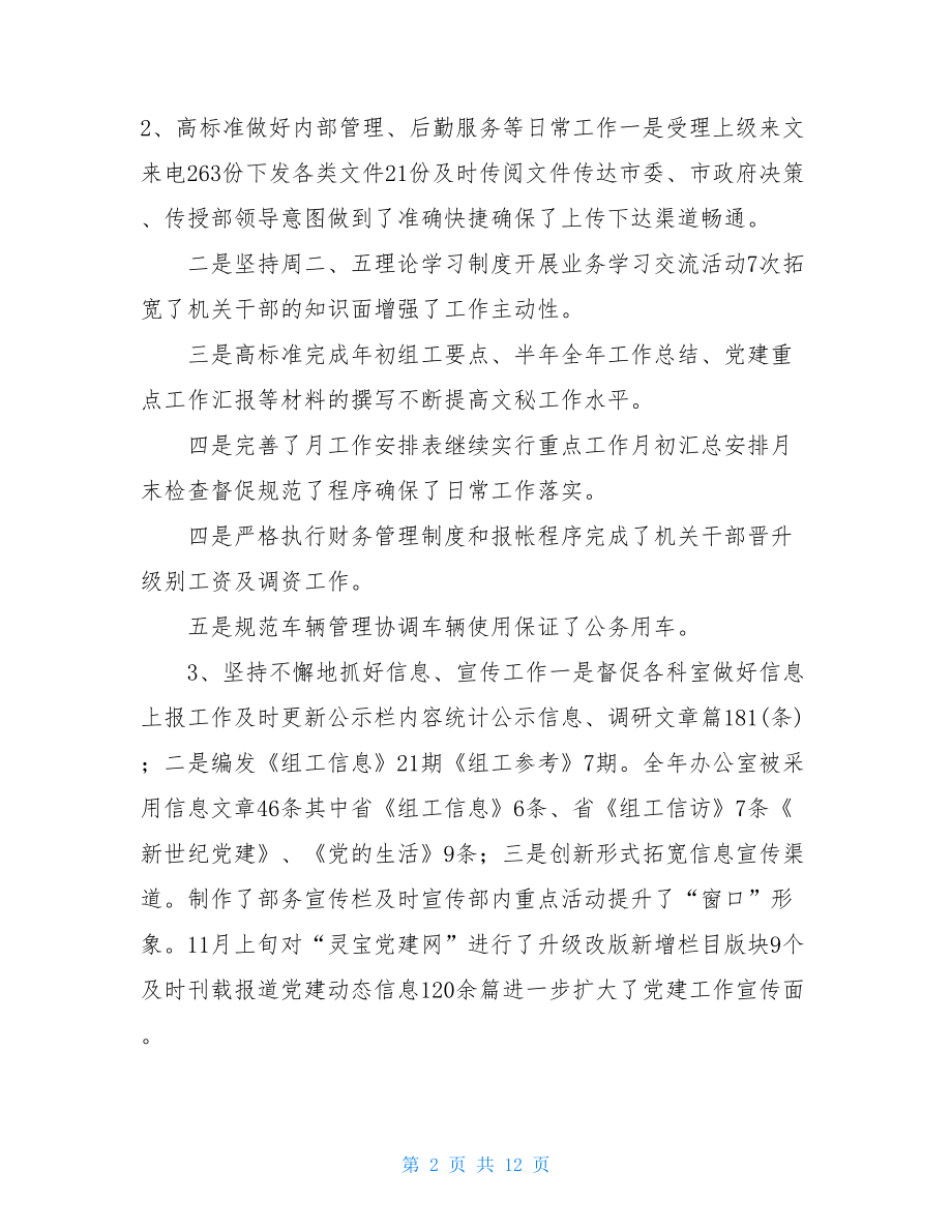 组织部办公室个人总结.doc_第2页