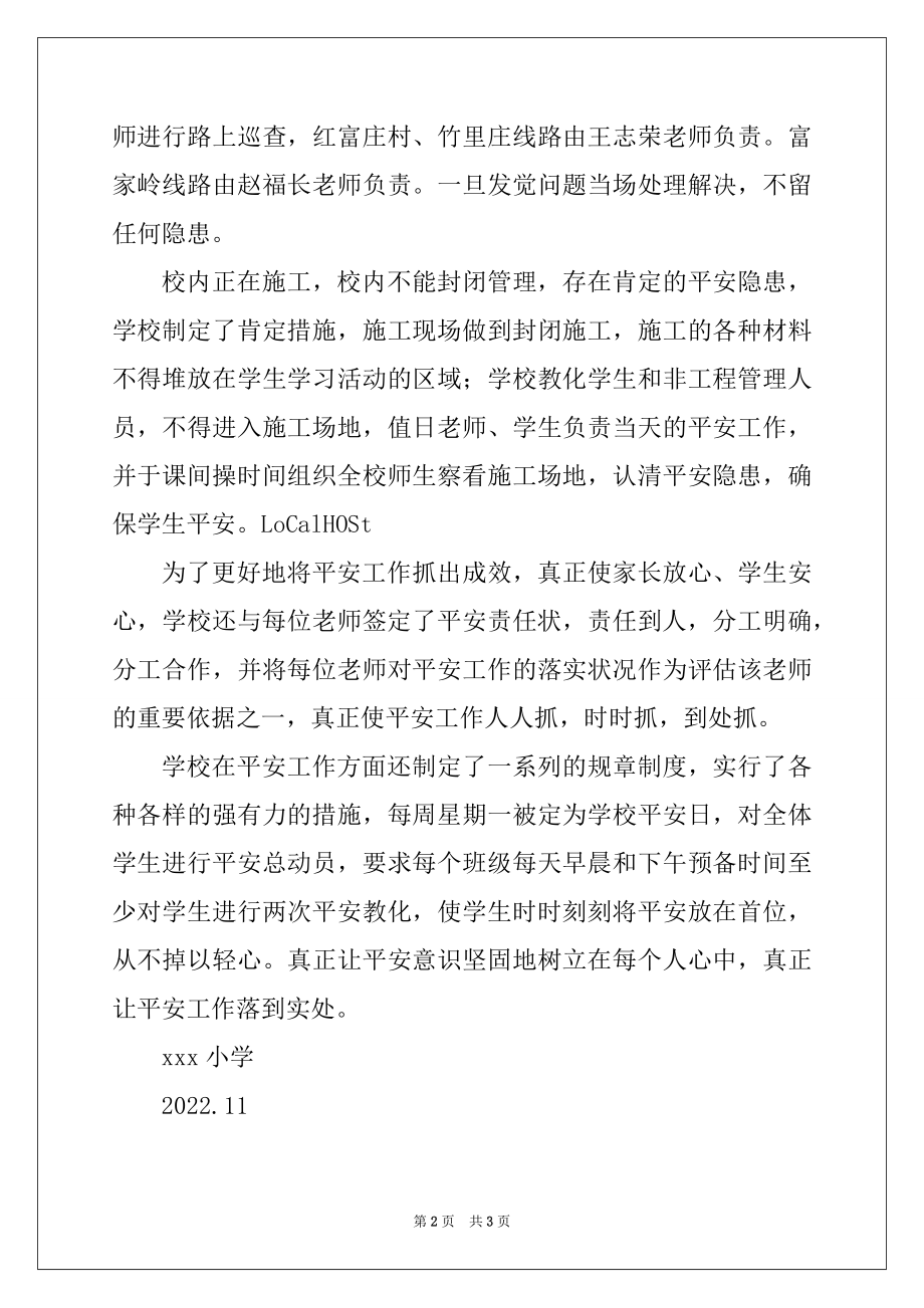 2022年安全工作自查汇报材料.docx_第2页