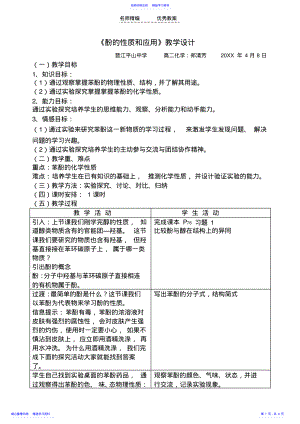 2022年《酚的性质和应用》教学设计 .pdf