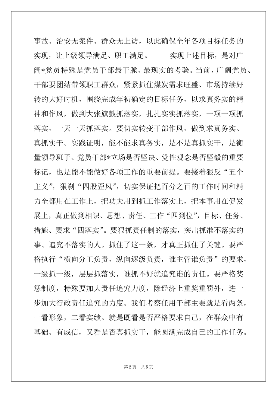 2022年在庆祝建党84周年党性教育大会上的讲话范文.docx_第2页