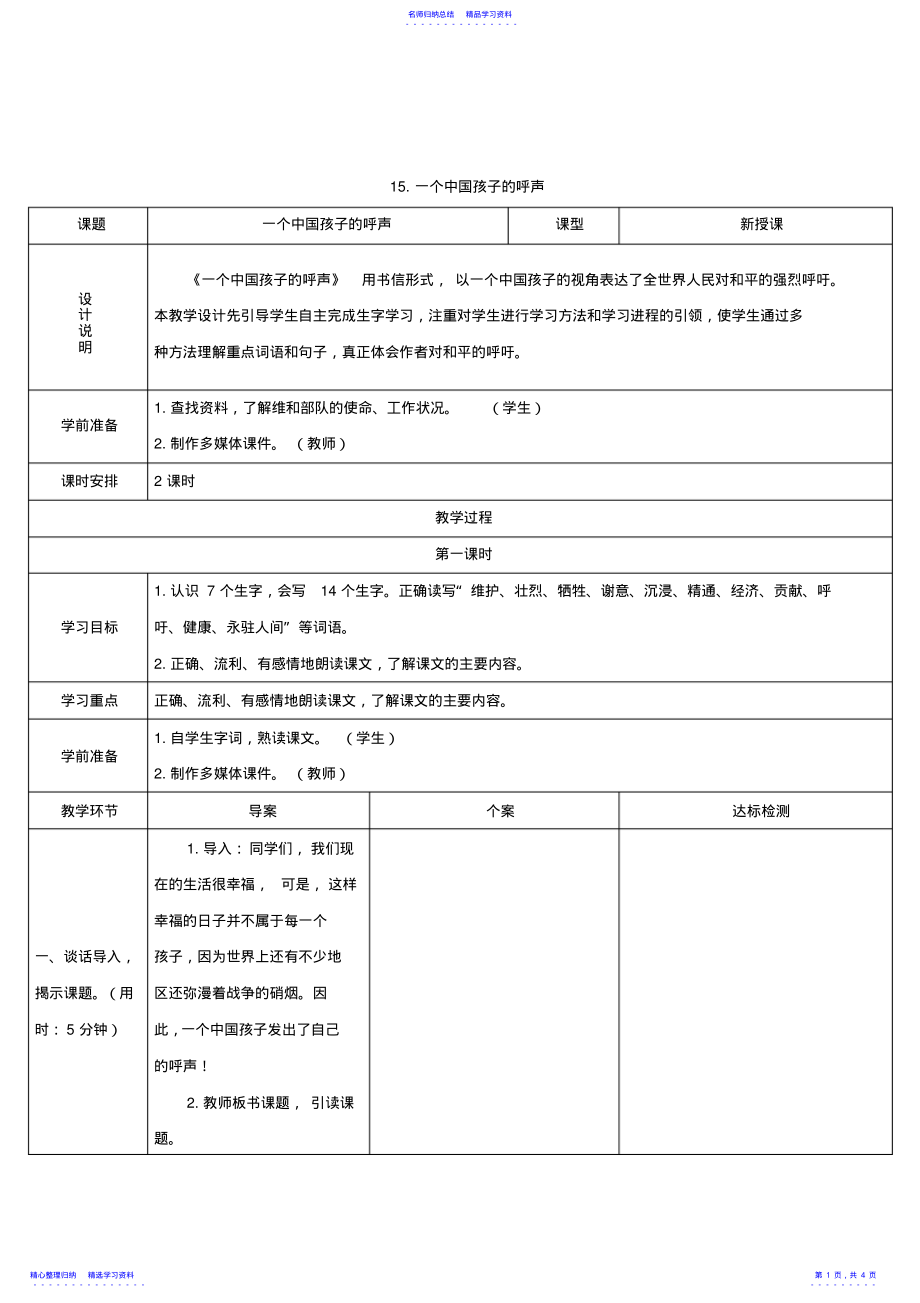 2022年一个中国孩子的呼声 2.pdf_第1页