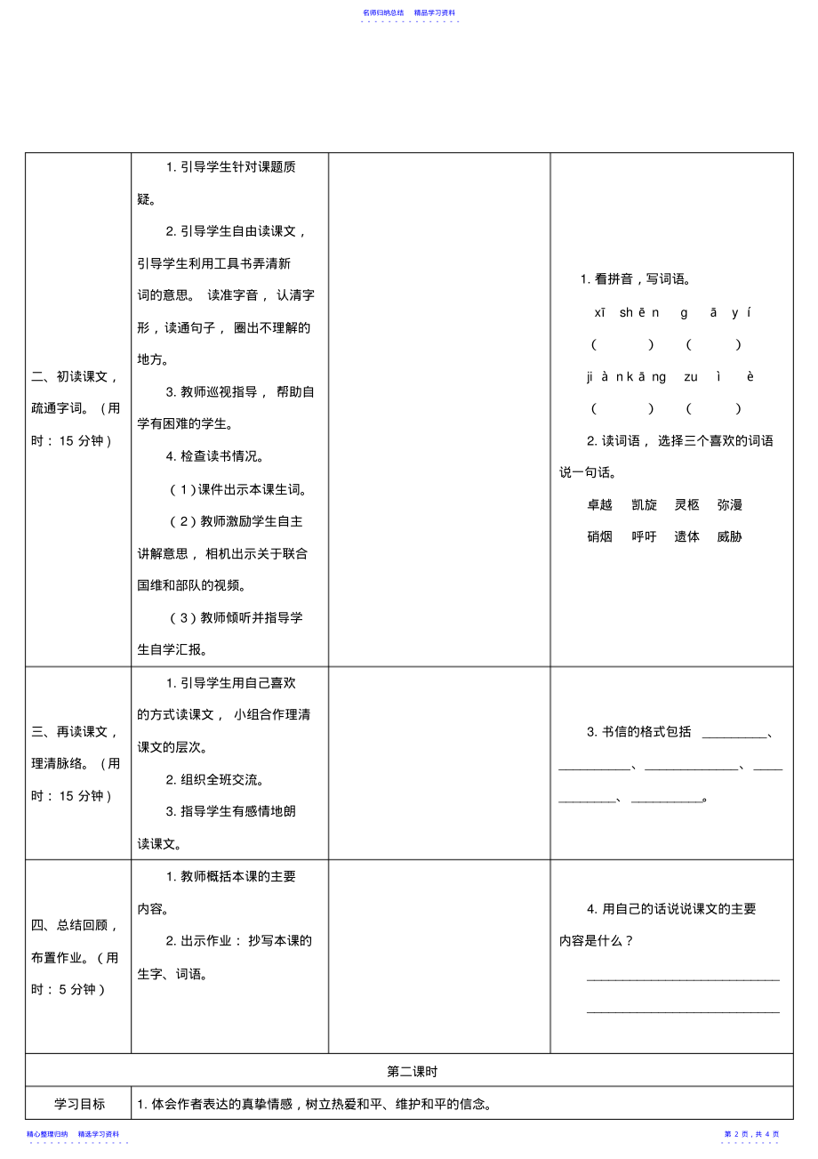 2022年一个中国孩子的呼声 2.pdf_第2页