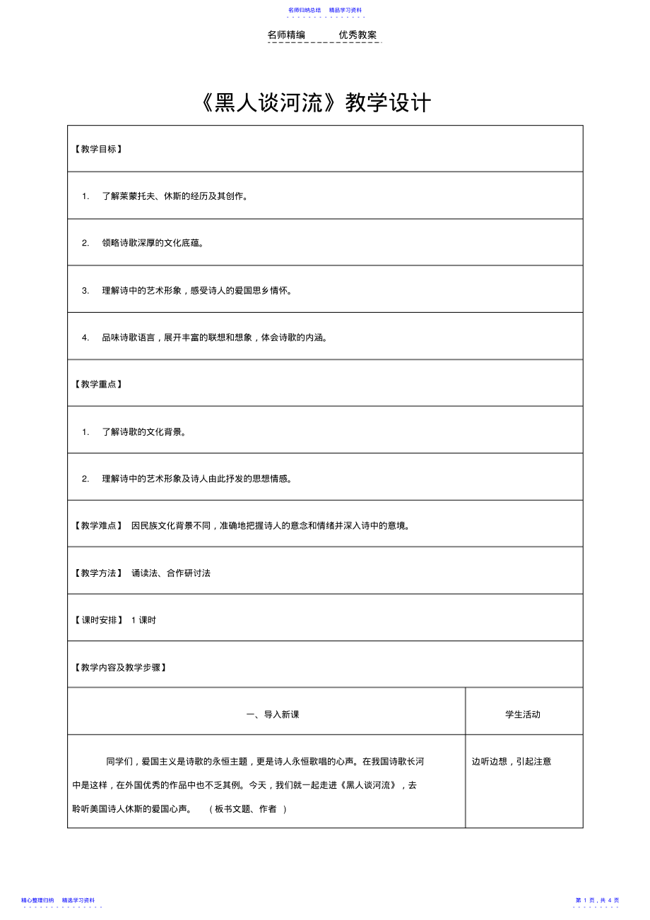 2022年《黑人谈河流》教学设计 .pdf_第1页