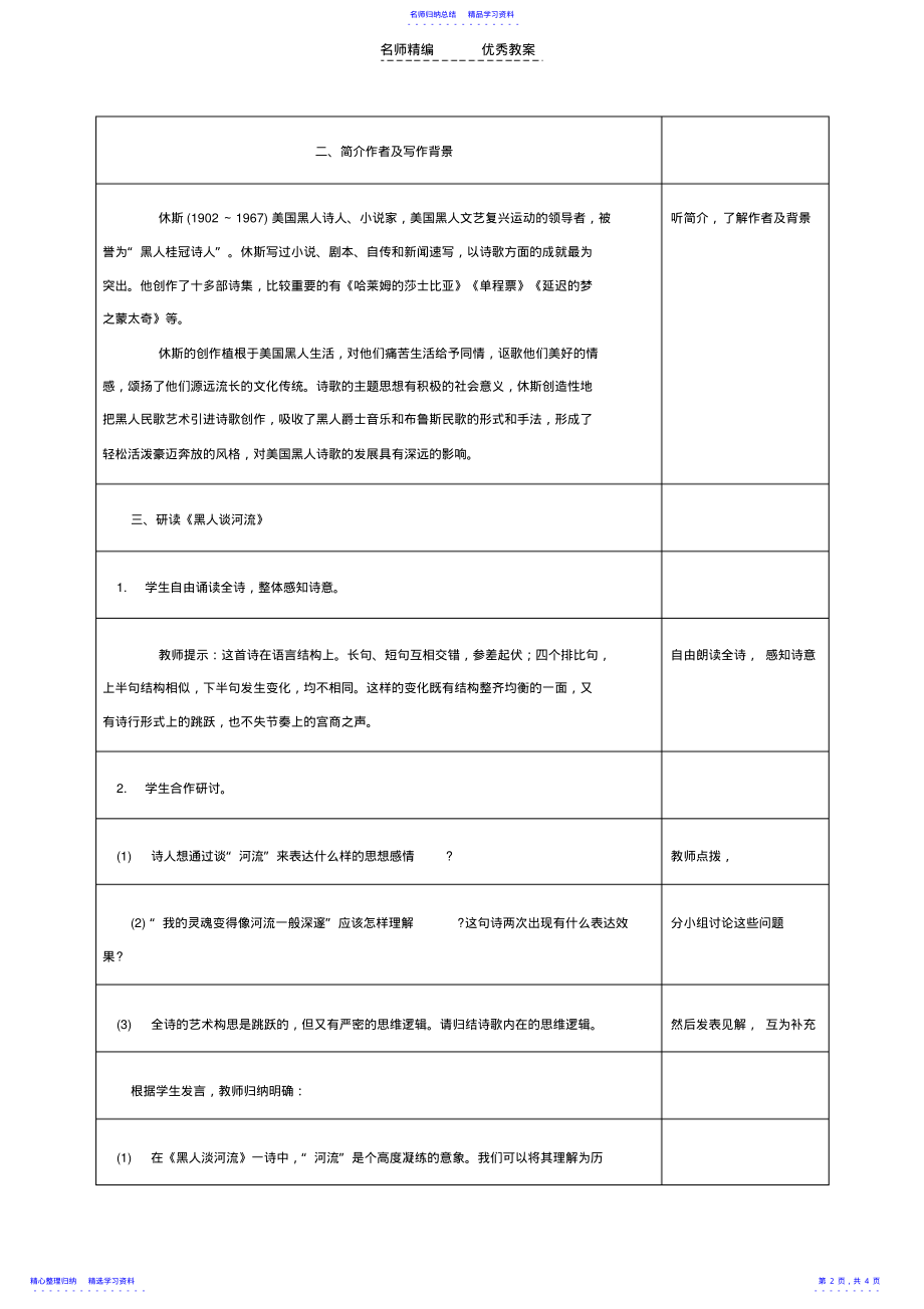 2022年《黑人谈河流》教学设计 .pdf_第2页