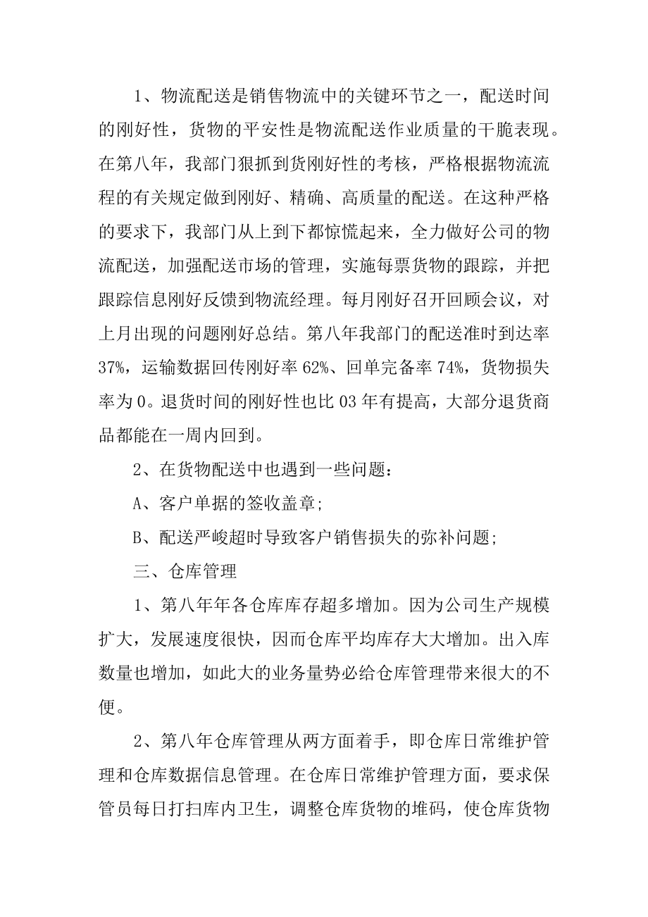 2022年物管年终个人工作总结报告.docx_第2页