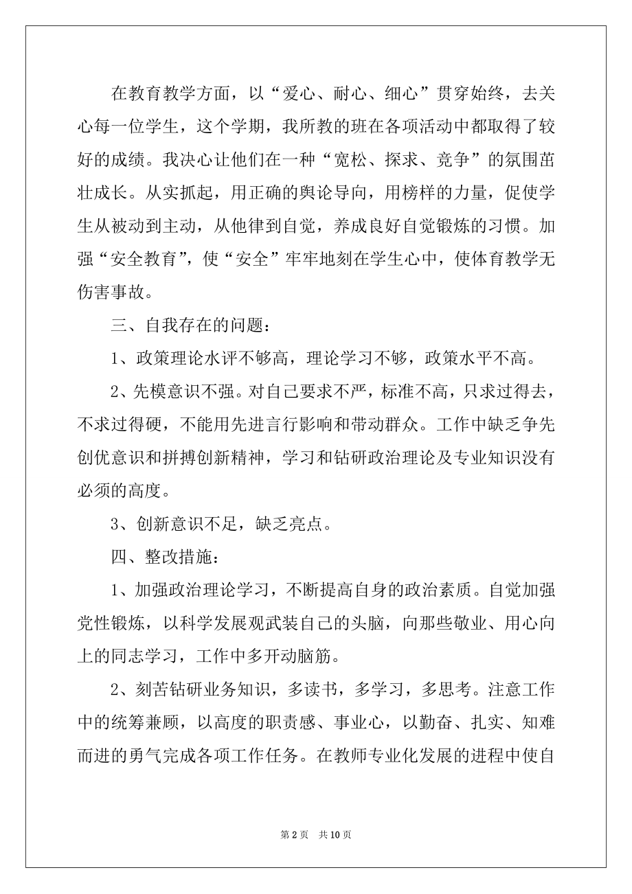 2022年社区干部批评与自我批评发言稿范文（精选3篇）.docx_第2页