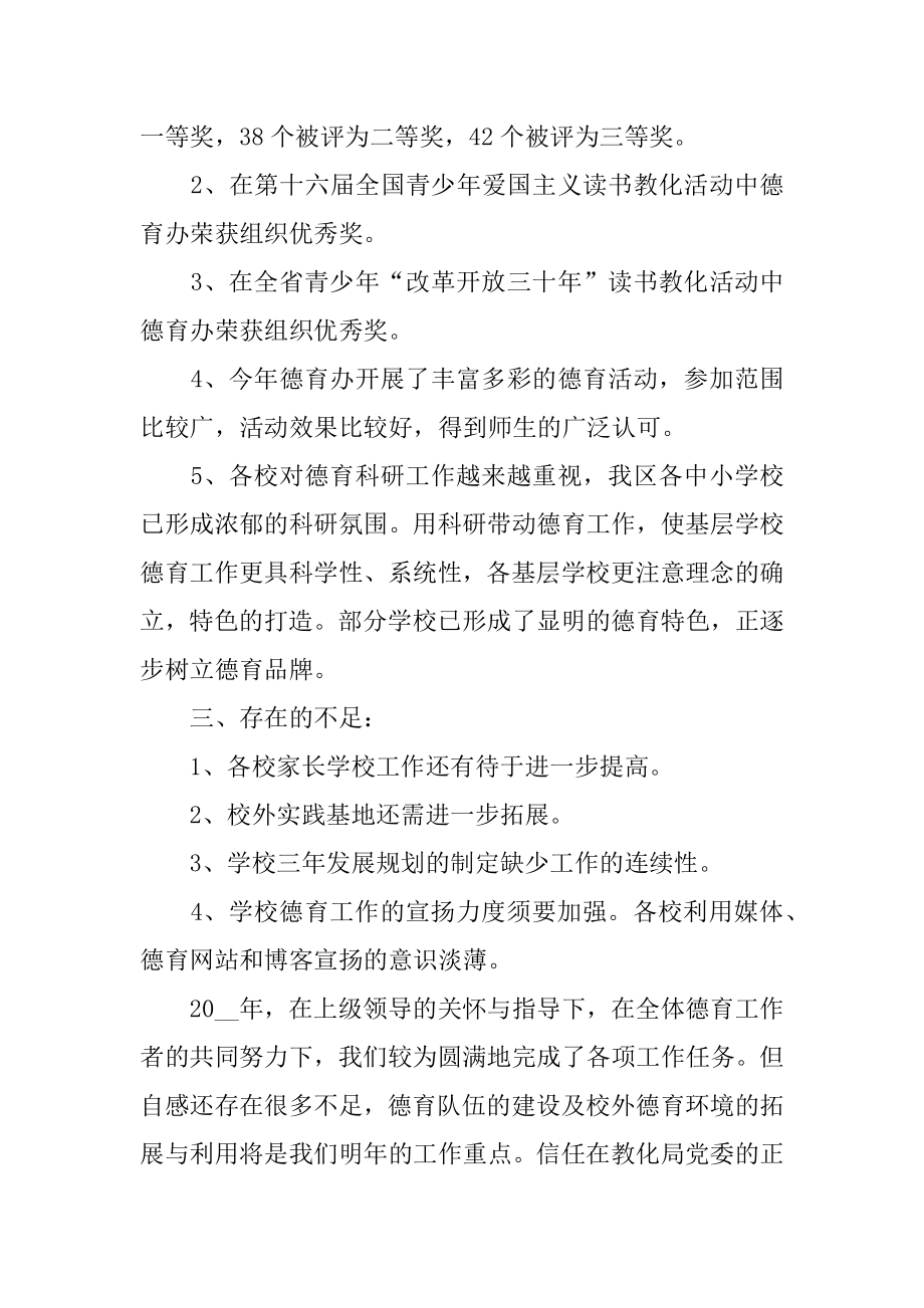 2022年小学毕业班学生德育知识讲话稿(5).docx_第2页