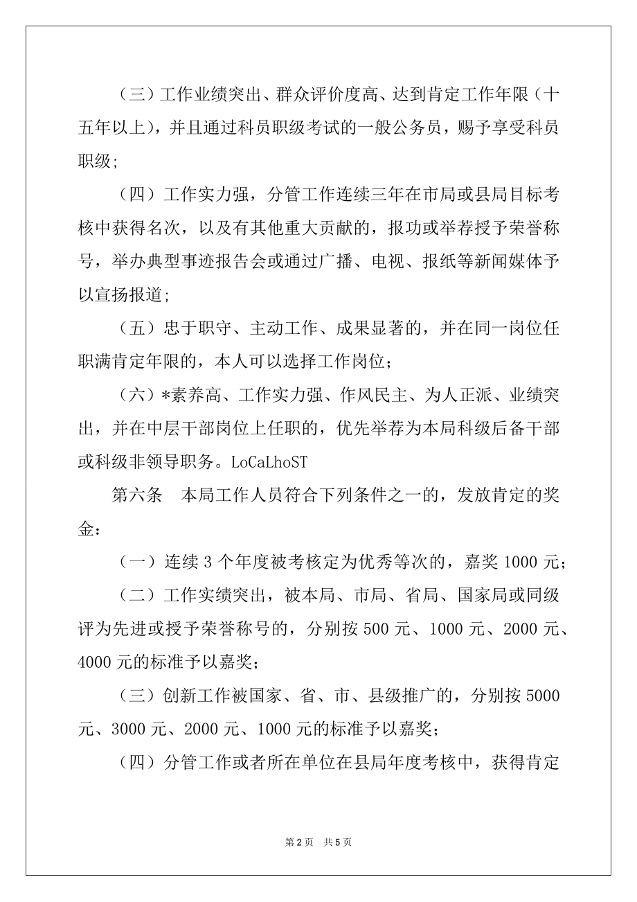 2022年工商行政管理局激励暂行办法.docx_第2页