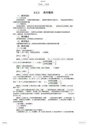 2022年条件概率教学设计 .pdf