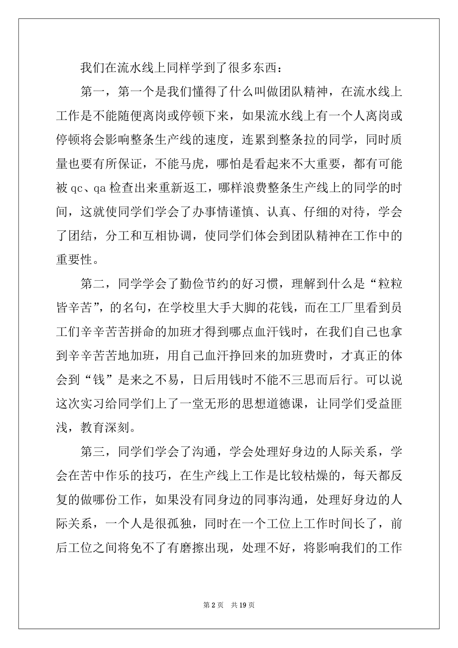 2022年电子工作实习报告合集五篇.docx_第2页