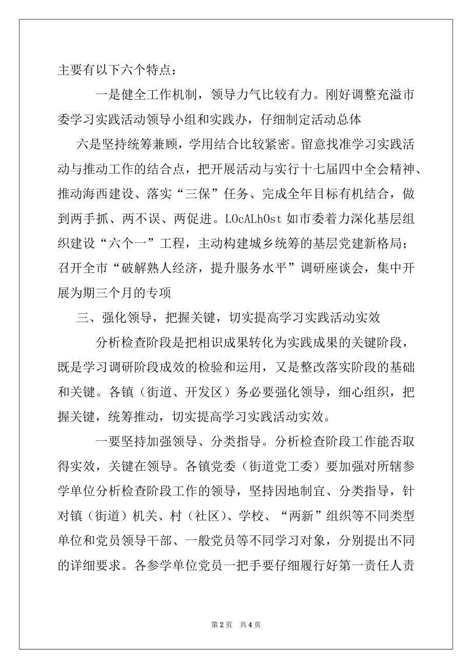 2022年在全市第三批学习实践活动学习调研阶段工作总结暨分析检查阶段工作部署会议上的讲话.docx_第2页