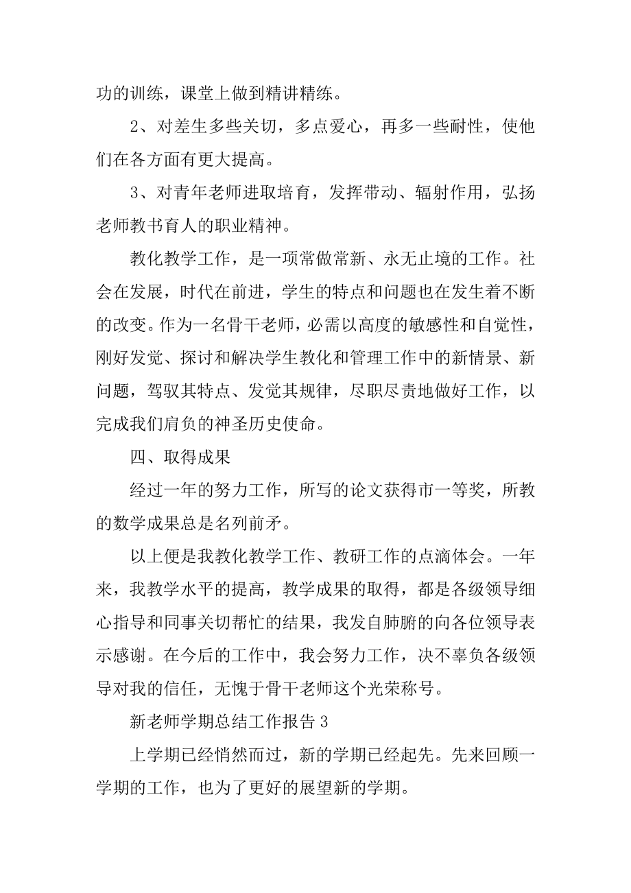 2022年新教师学期总结工作报告(3).docx_第2页