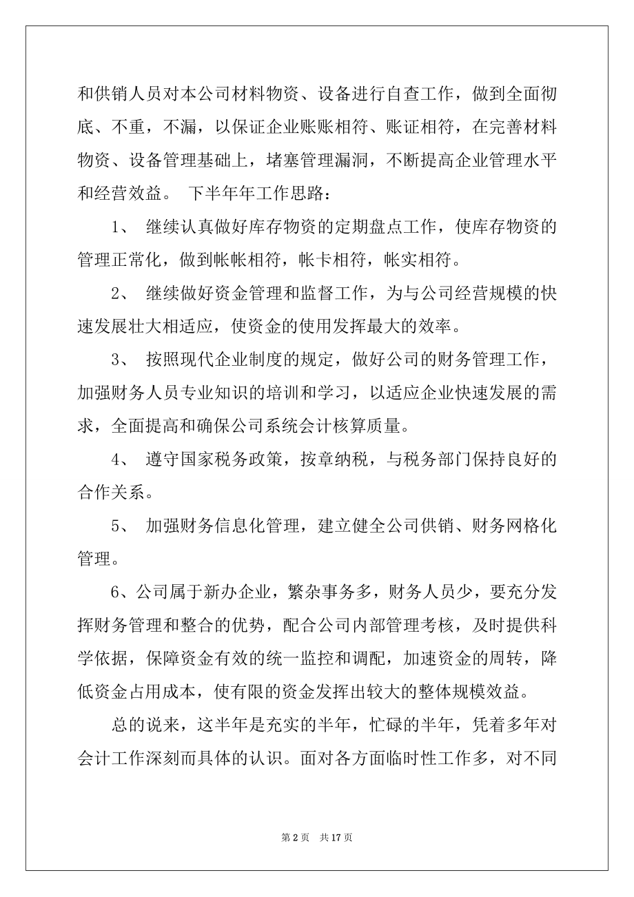 2022年年度财务工作报告精选.docx_第2页