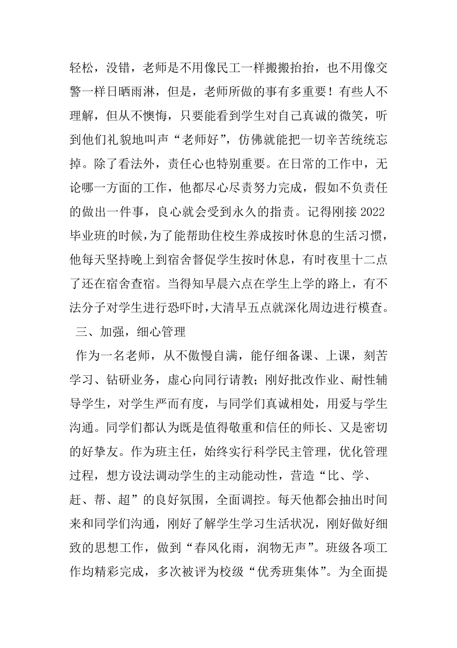 2022年敬业奉献模范先进事迹材料(3).docx_第2页